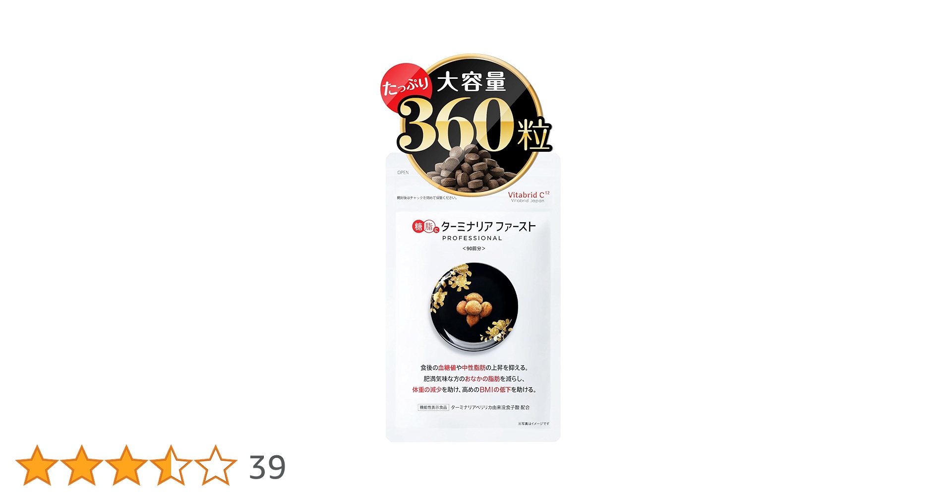 ビタブリッドジャパン　ターミナリアファースト360粒入り Amazon | ターミナリアファースト 4 大容量 (機能性表示食品