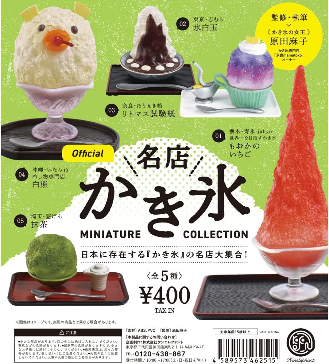 Kenelephant - ケンエレファント かき氷　ミニチュアコレクション 3種類 ケンエレファント ガチャ 名店かき氷 ミニチュアコレクション