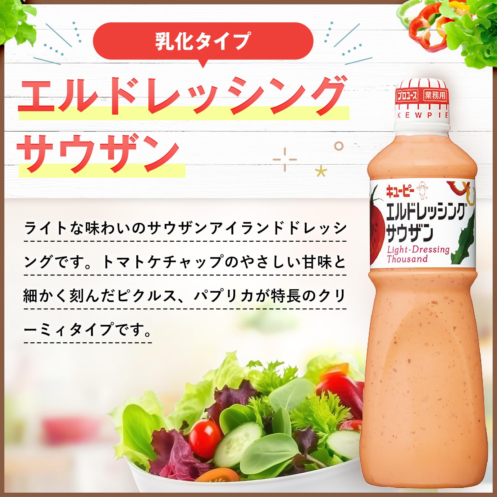 キユーピー エルドレッシング サウザン 1L