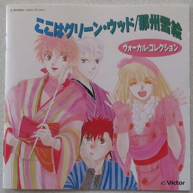 Amazon.co.jp 決定版 ここはグリーン・ウッド ヴォーカル・コレクション ミュージック