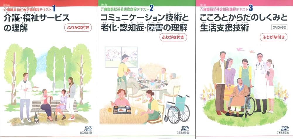 Amazon.co.jp: 介護職員初任者研修課程テキスト 全3巻セット〔第5版