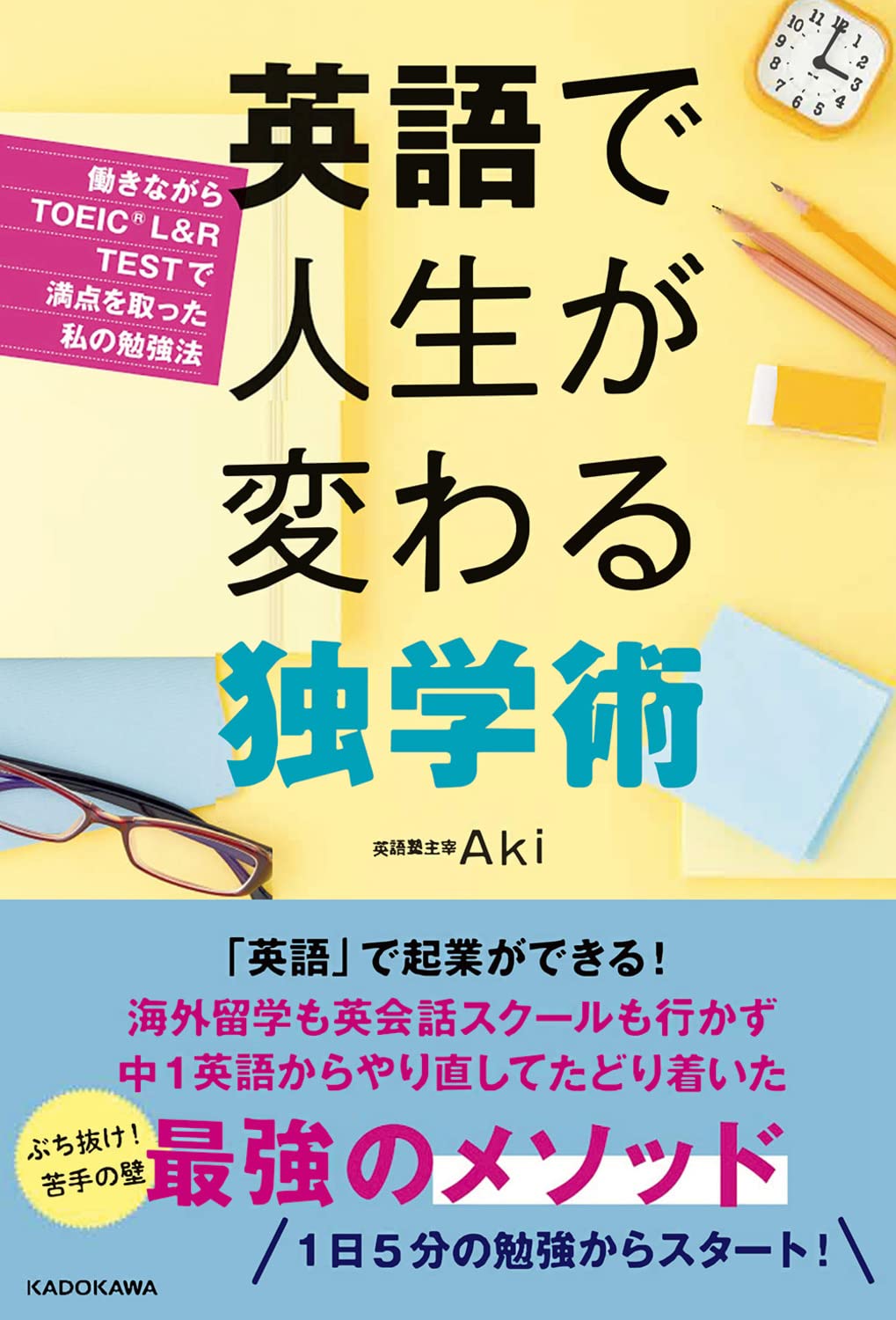 TOEIC英検就活洋書ビジネス書　21冊セット 英語で人生が変わる独学術 _ 働きながらTOEIC満点を取った私の