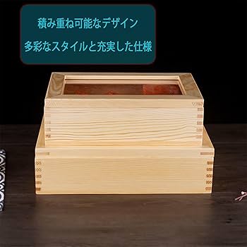 Amazon.co.jp: MDDKOP 木製寿司箱 ネタ箱 目皿 アクリル製 フタ