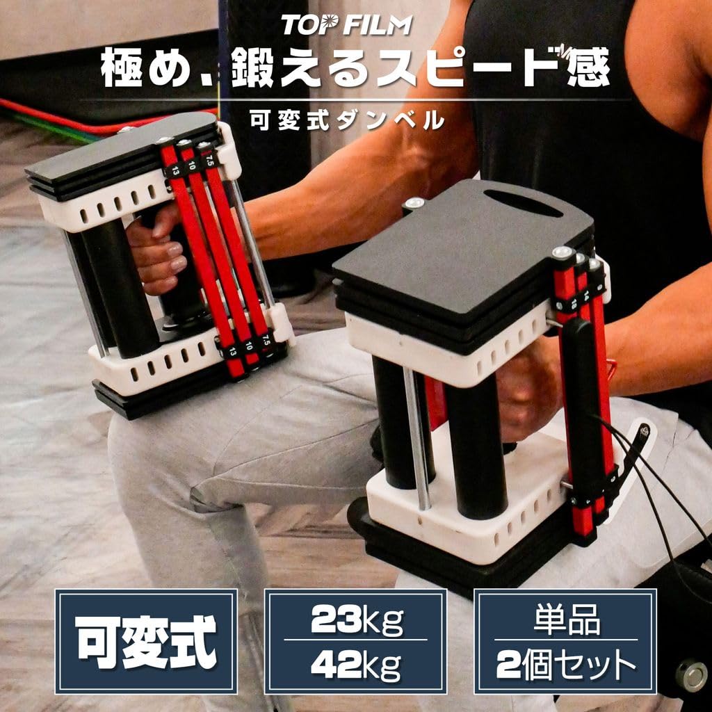 Amazon | 【 日本企業 】TOP FILM ブロックダンベル 可変式ダンベル 
