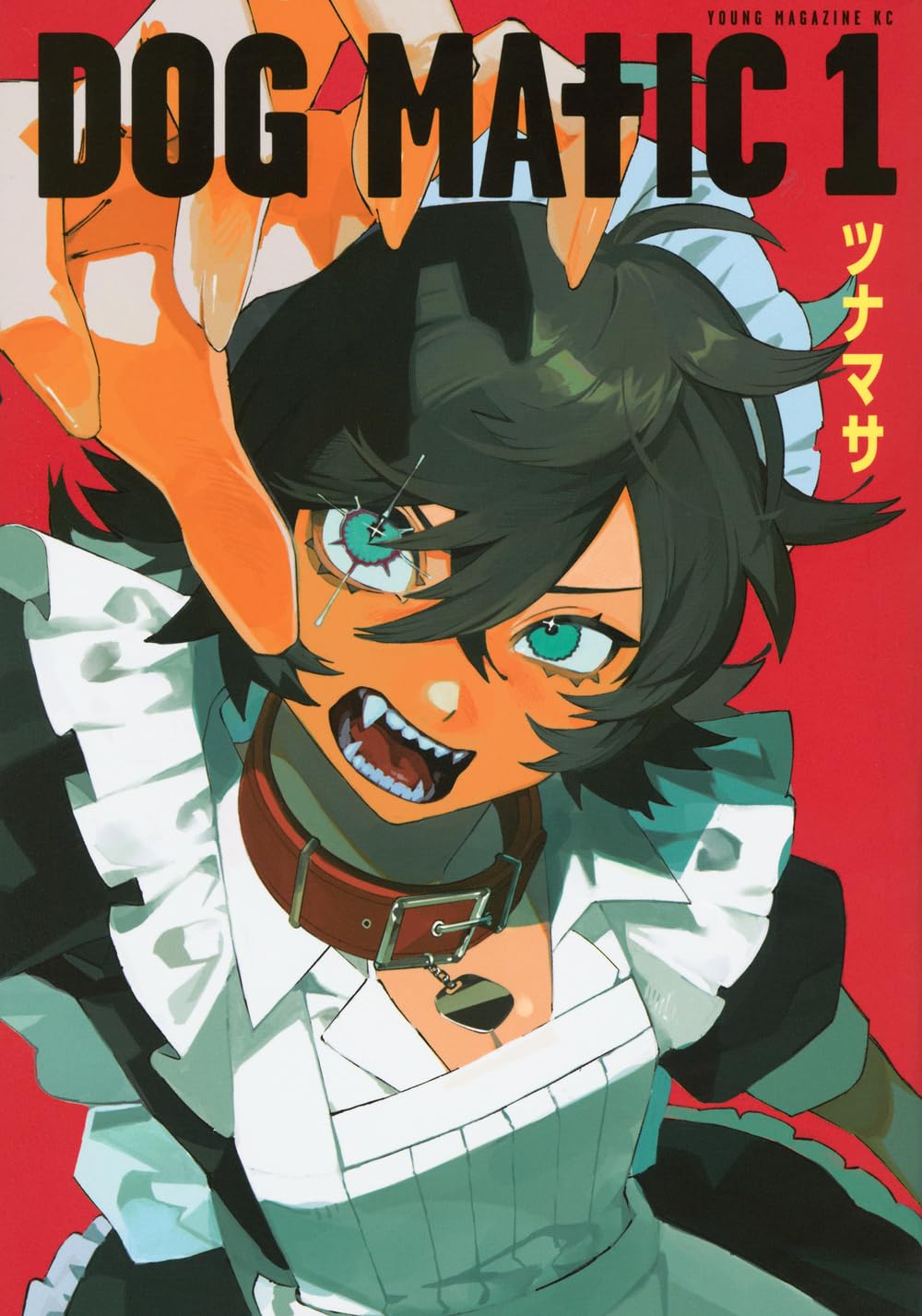 Amazon.co.jp: DOG MATIC(1) (ヤンマガKCスペシャル) : ツナマサ: 本