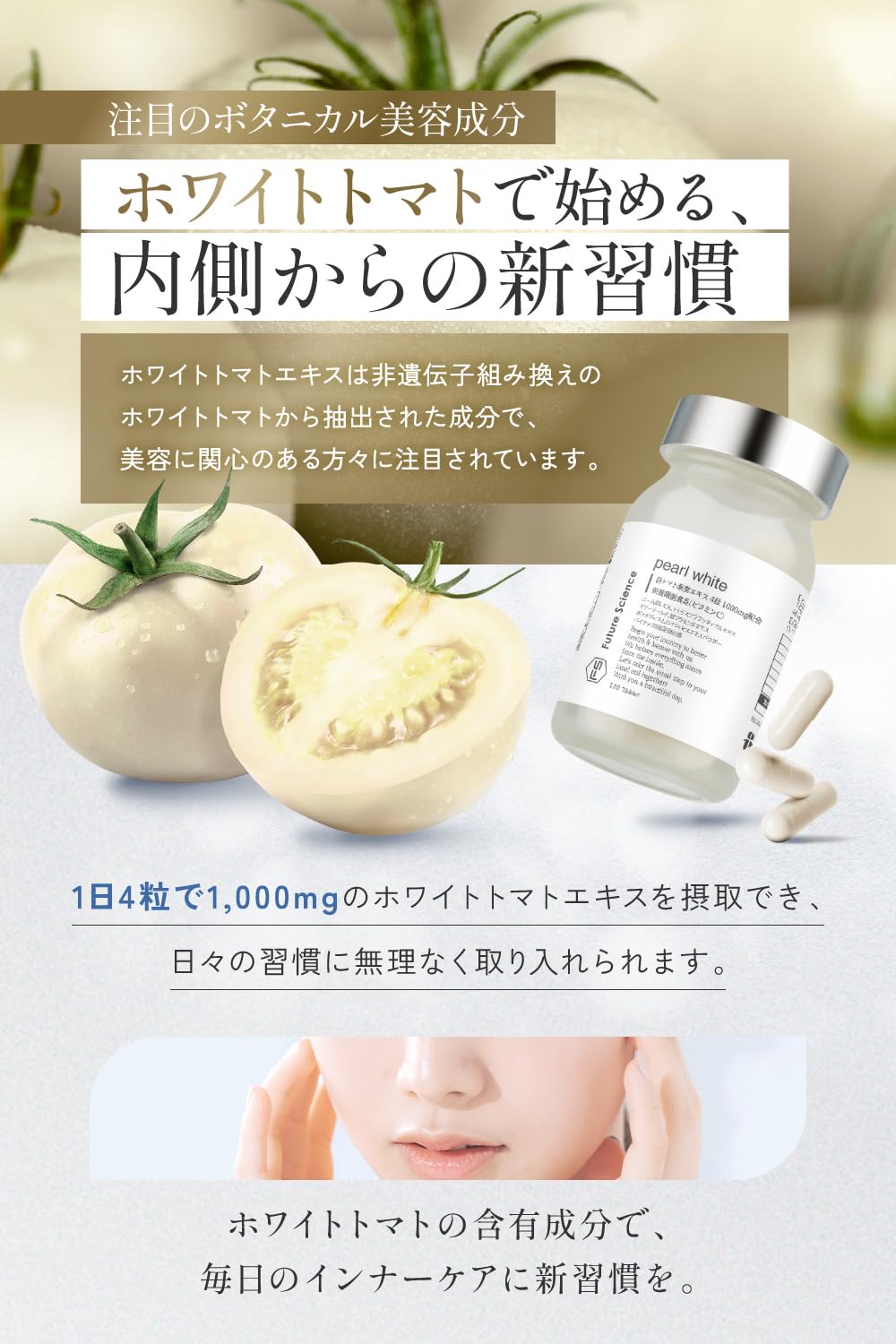 FS Future Science ホワイトトマト パールホワイト 120粒