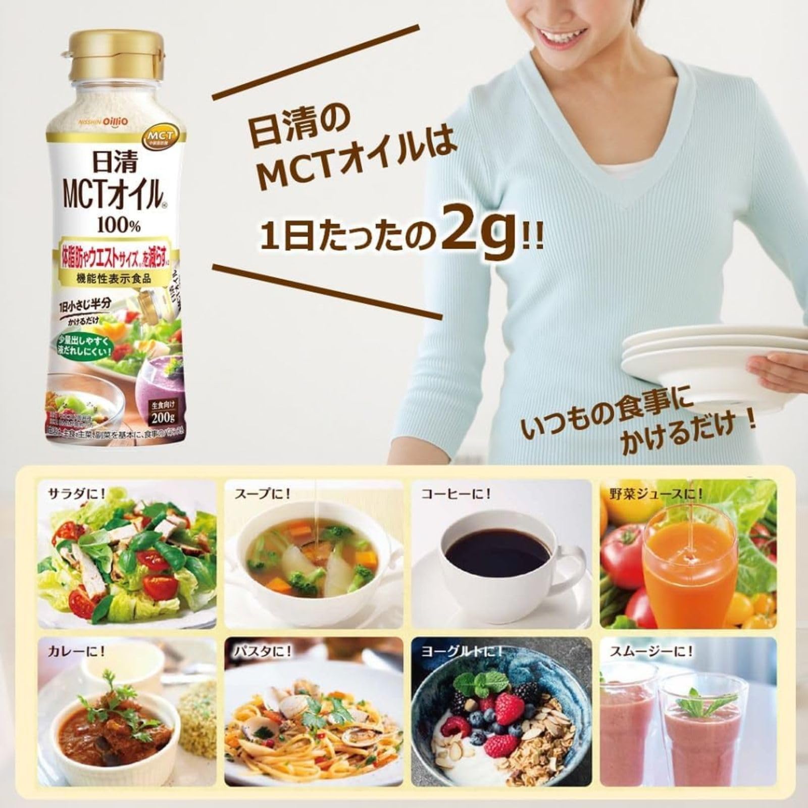 日清オイリオMCTオイル200gで美容と健康をサポート