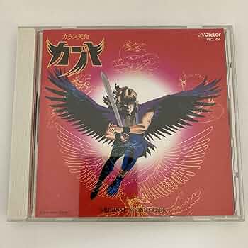Amazon.co.jp: カラス天狗 カブト オリジナル サウンドトラック Amazon.co.jp: カラス天狗 カブト オリジナル サウンドトラック