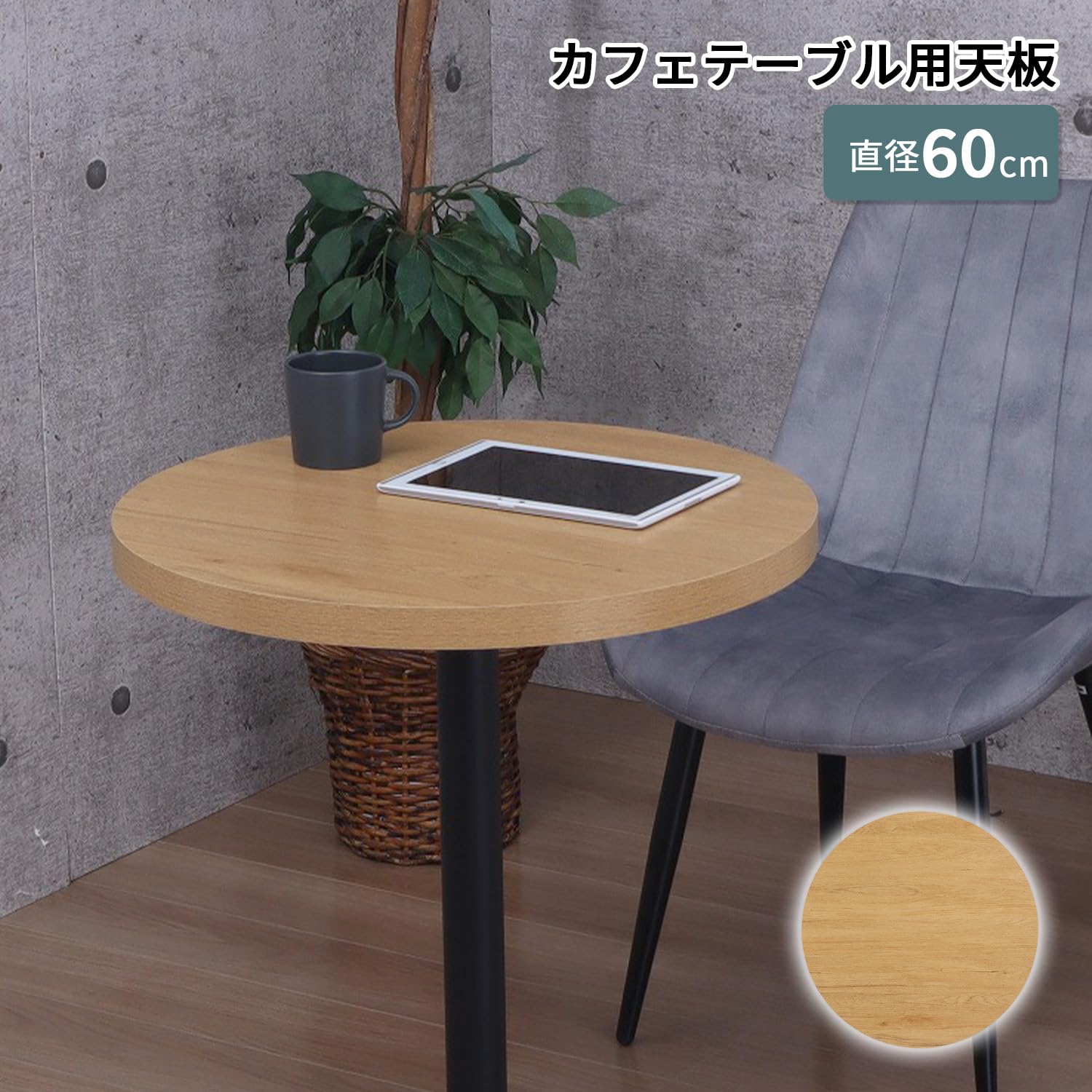 Amazon｜エイアイテック(AITECH) AIS テーブル天板 丸 円形 DIY