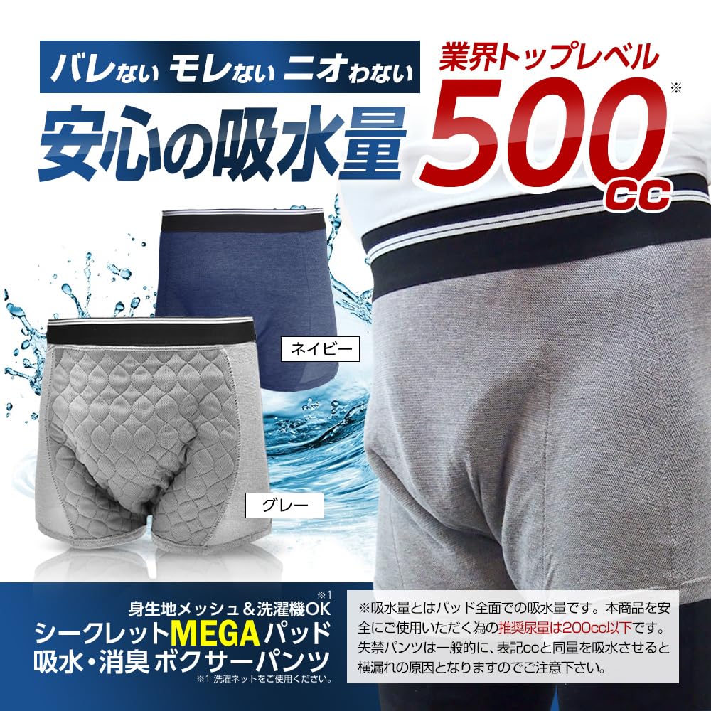 Amazon | 失禁 パンツ 男性用 尿漏れ 防止 介護 500 cc 消臭 MEGA