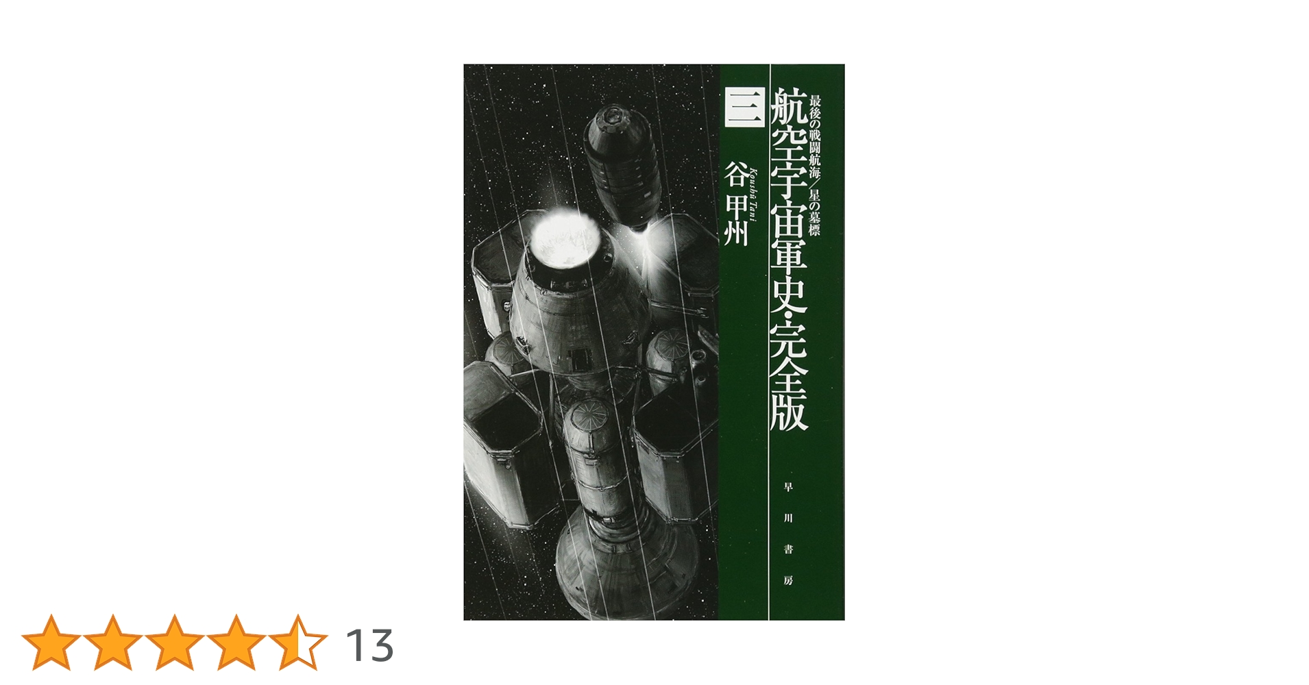 戦史叢書　陸軍航空の軍備と運用 <1> <2> <3> 3巻揃い 81EdKVyRyEL._UF350,350_QL50_.jpg