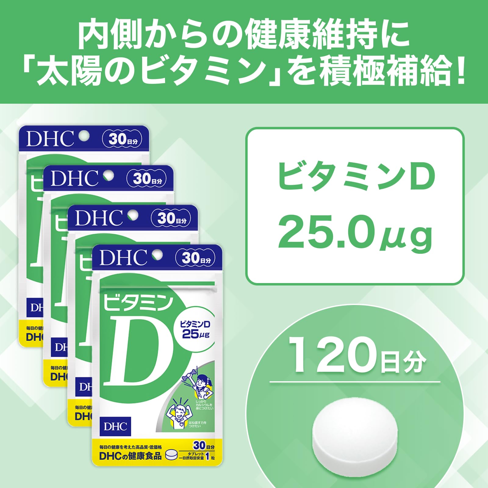 Amazon | DHC 【120日分セット】ビタミンD 30日分 (30粒)×4個セット