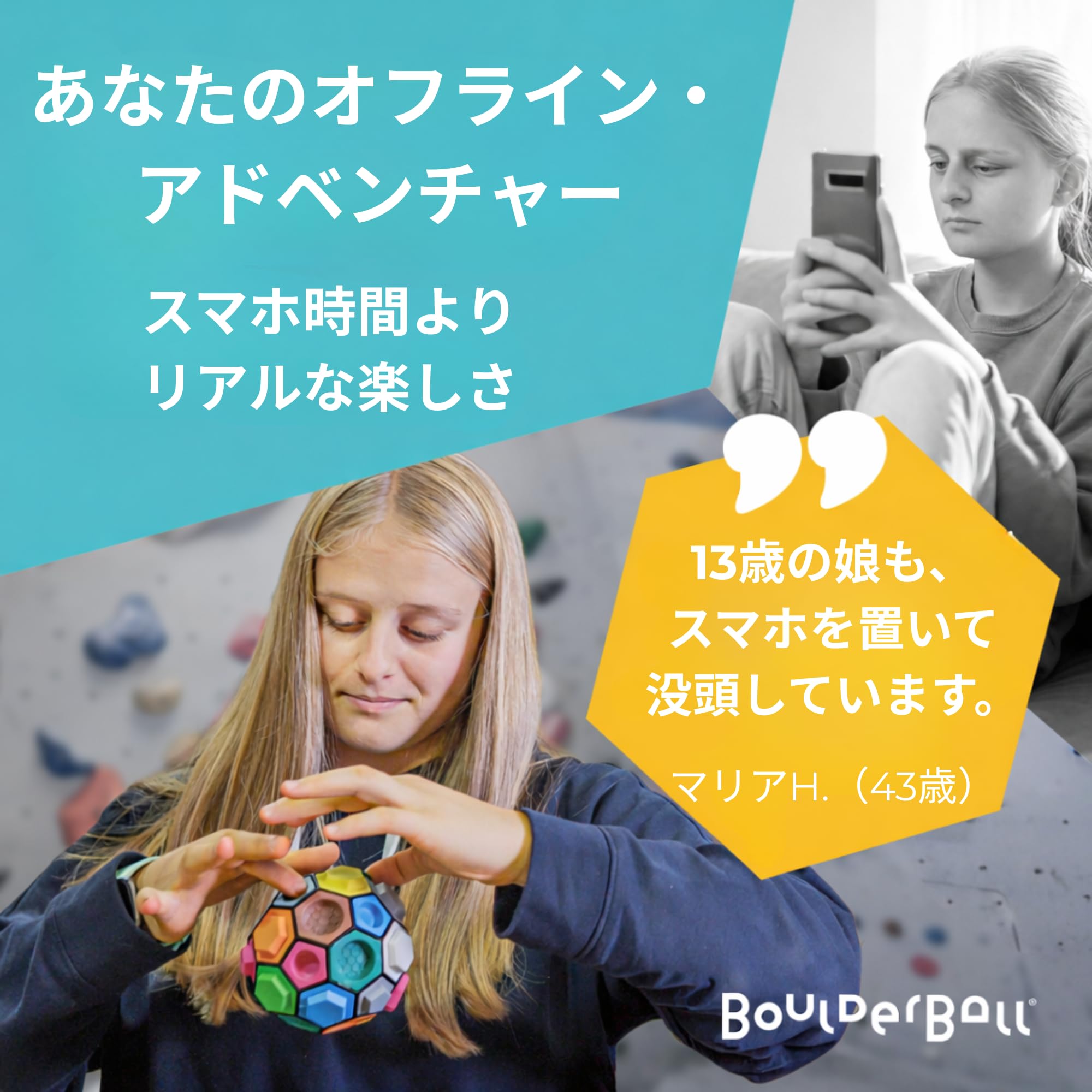 ボルダーボールで3Dクライミングを今すぐ体験しよう