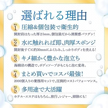 Amazon | toysfan トイズファン 業務用 圧縮ボディスポンジ 100