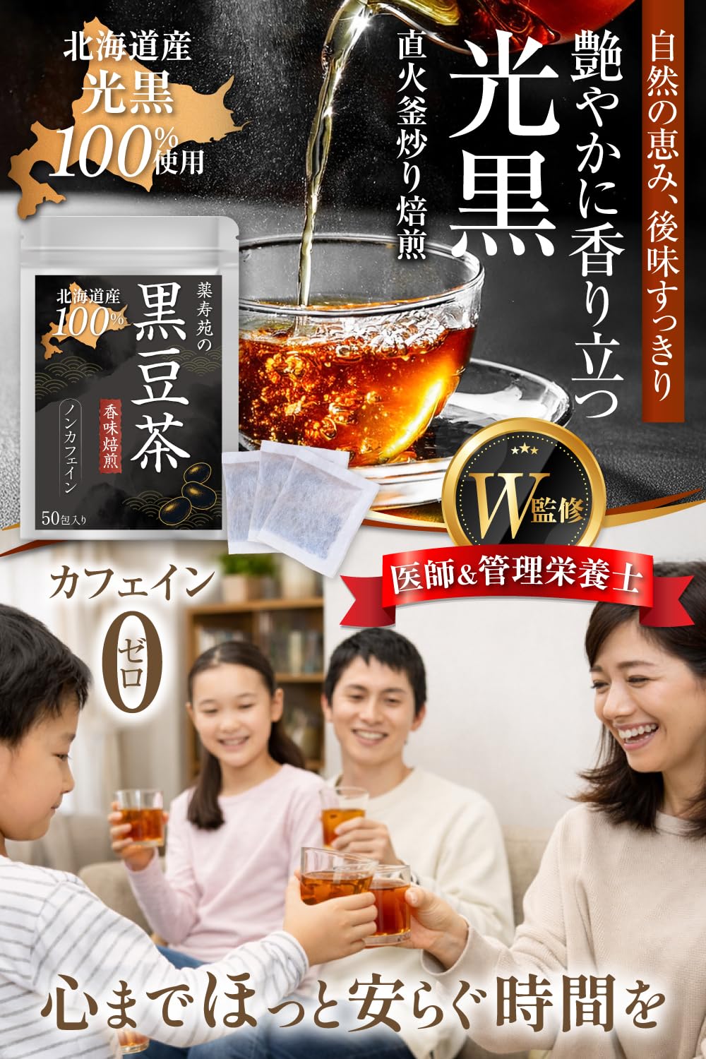 Amazon.co.jp: 黒豆茶 ノンカフェイン 北海道黒豆100% 【医師＆管理 