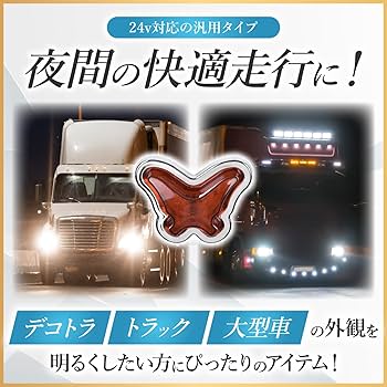 Amazon.co.jp: shymie サイドマーカー LED マーカーランプ