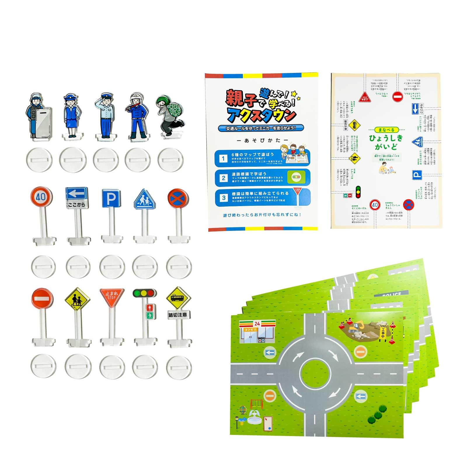 Amazon.co.jp: 親子で親子で遊んで！学べる！道路標識 [10種] 警察[5種