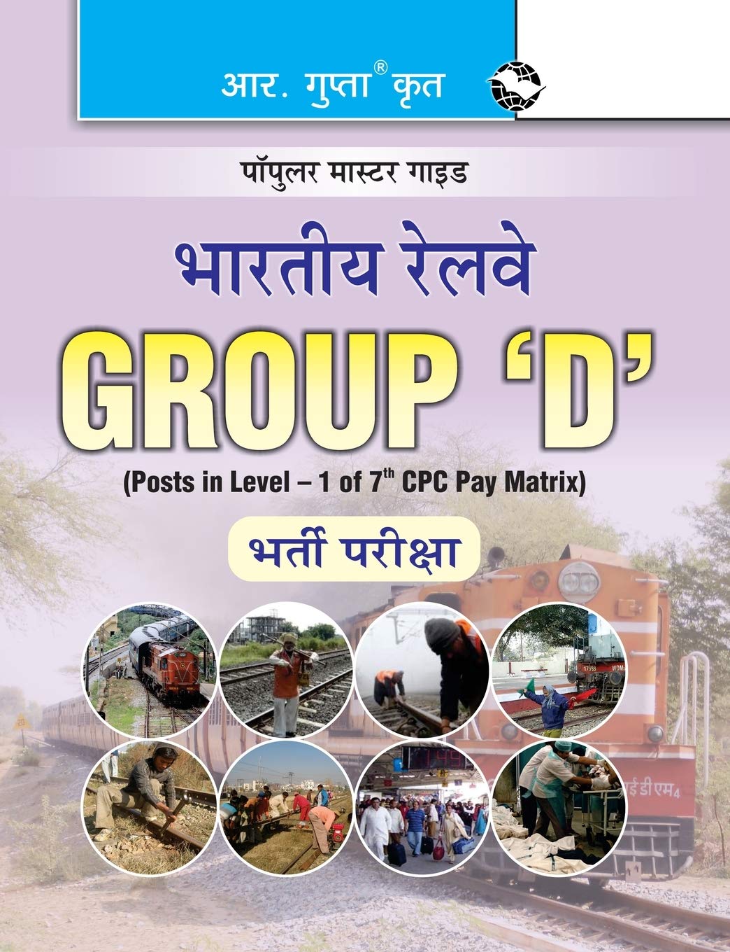 Indian Railways: Group 'D' (Posts in Level–1) Recruitment Exam Guide: Group 'D' Recruitment Exam Guide (Popular Master Guide)