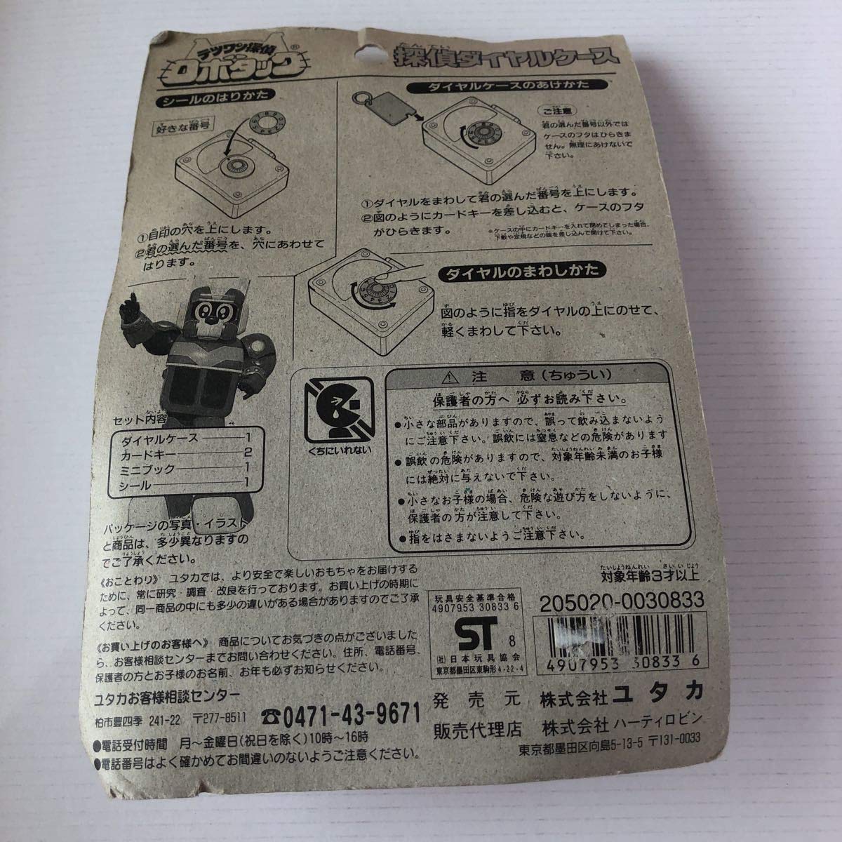 (未開封) テツワン探偵ロボタック『ダイヤルケース』２ケ テツワン探偵ロボタック/ダイヤルケース 新品 検)特撮/東映