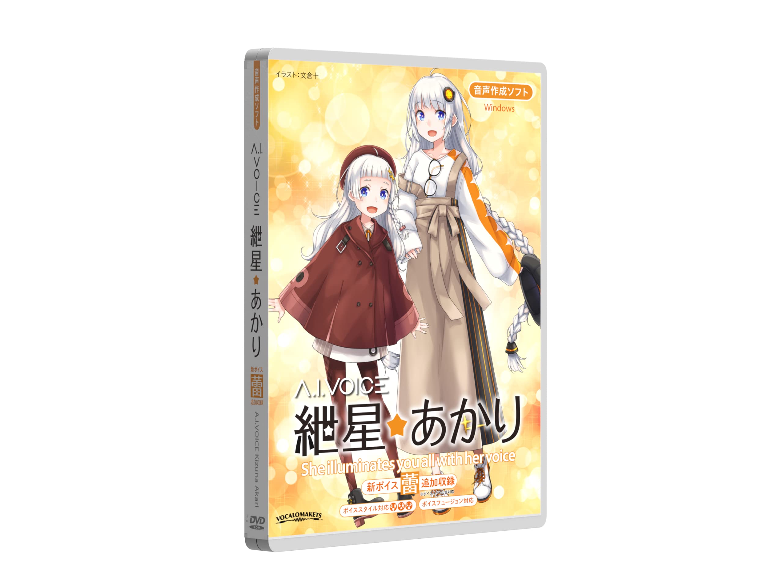 Amazon.co.jp: エーアイ A.I.VOICE 紲星あかり パッケージ版 音声合成