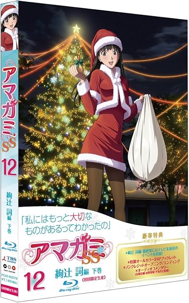 Amazon アマガミss 12 絢辻 詞 下巻 Blu Ray 初回限定生産 アニメ