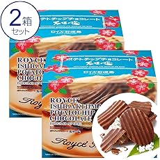 【ロイズ石垣島】ポテトチップチョコレート『石垣の塩』（2箱セット）