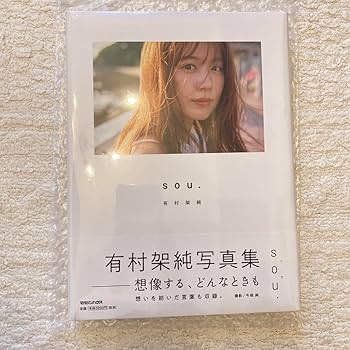 Amazon.co.jp: 有村架純 写真集 sou : おもちゃ