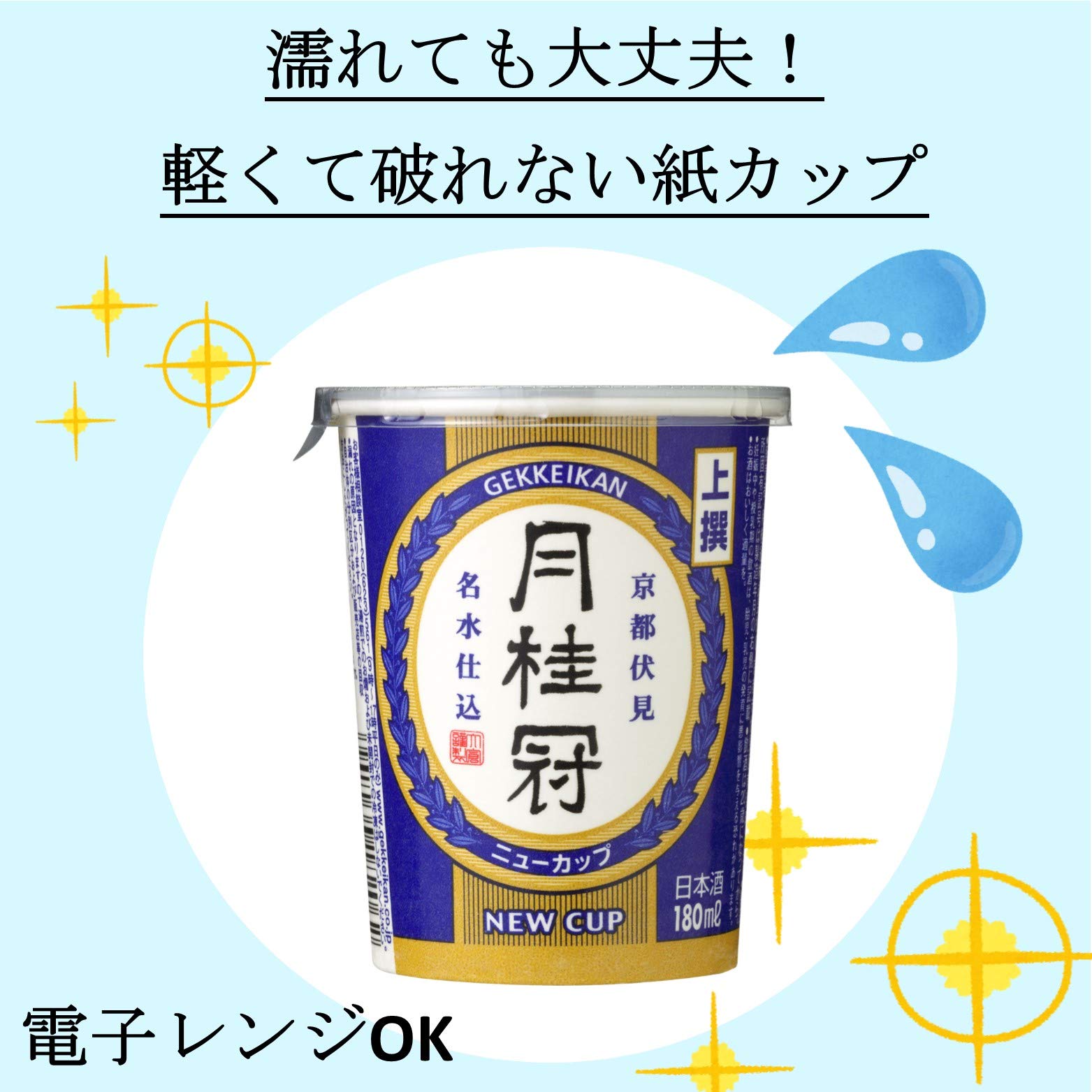Amazon.co.jp: 【飲みきり/中口/まとめ買い】月桂冠 上撰ニューカップ