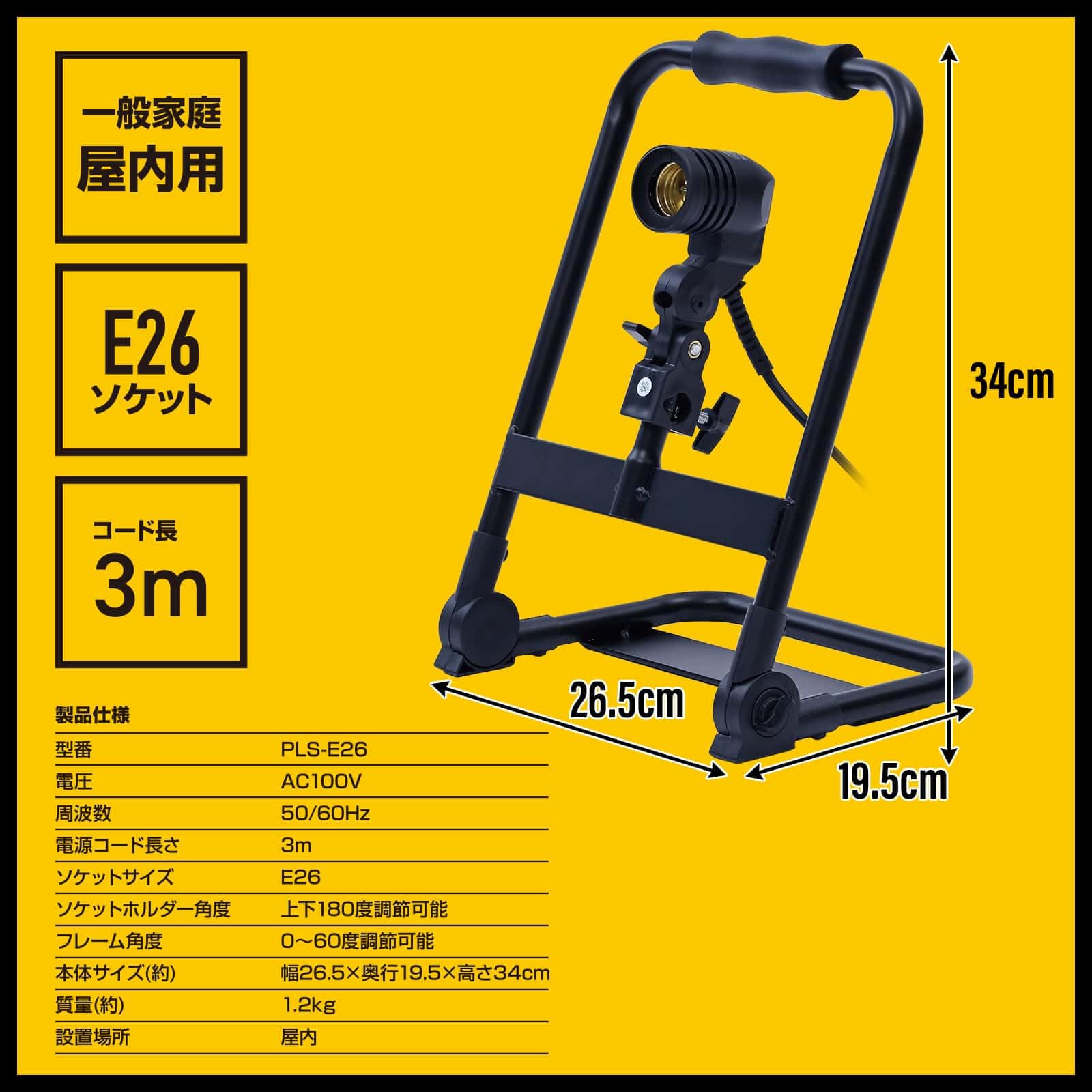 Amazon | 山善(YAMAZEN) ライトスタンド ポータブル E26 各種照明器具
