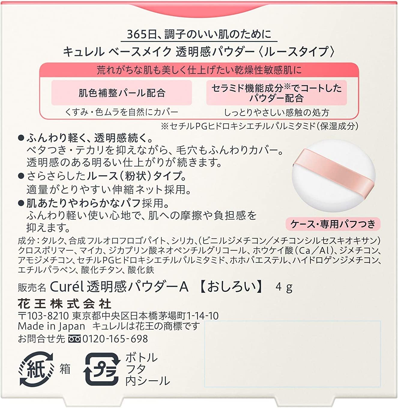 Amazon | 【花王】キュレル 透明感パウダー（おしろい） 4g ×5個