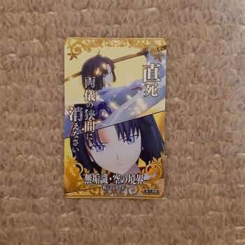 FGOアーケード　両儀式　第3再臨　フェイタル　絆礼装　セット Amazon.co.jp: FGOアーケード ジャンヌ オルタ 絆礼装フェイタル