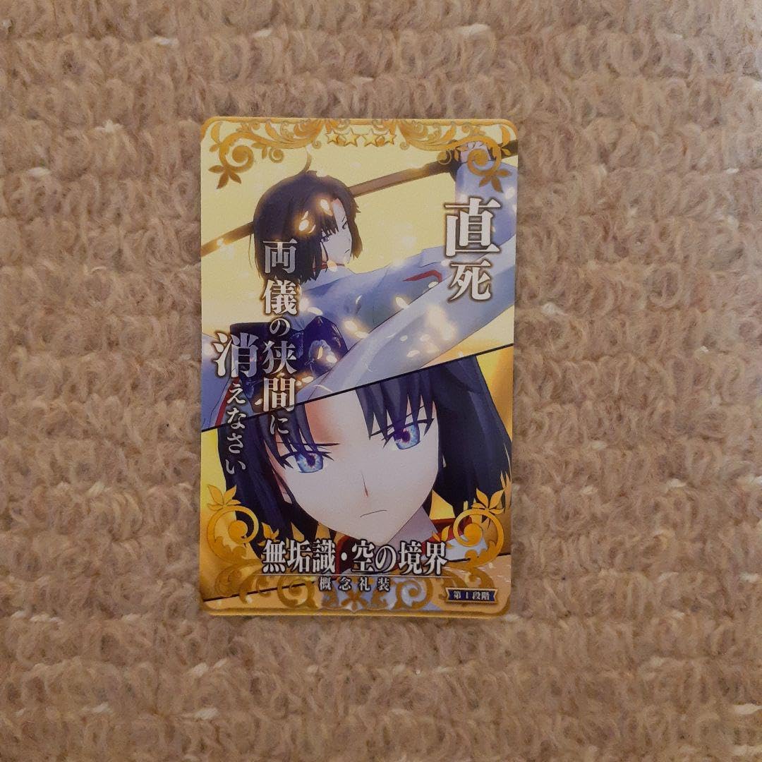 Amazon.co.jp: FGO アーケード 両儀式 絆礼装 無垢識 空の境界