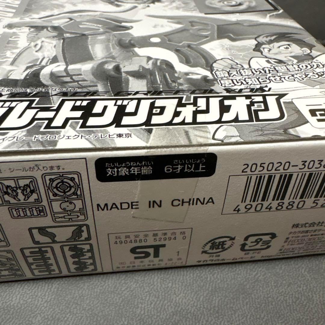 爆転シュート ベイブレード グリフィリオン ブラック 限定 爆転