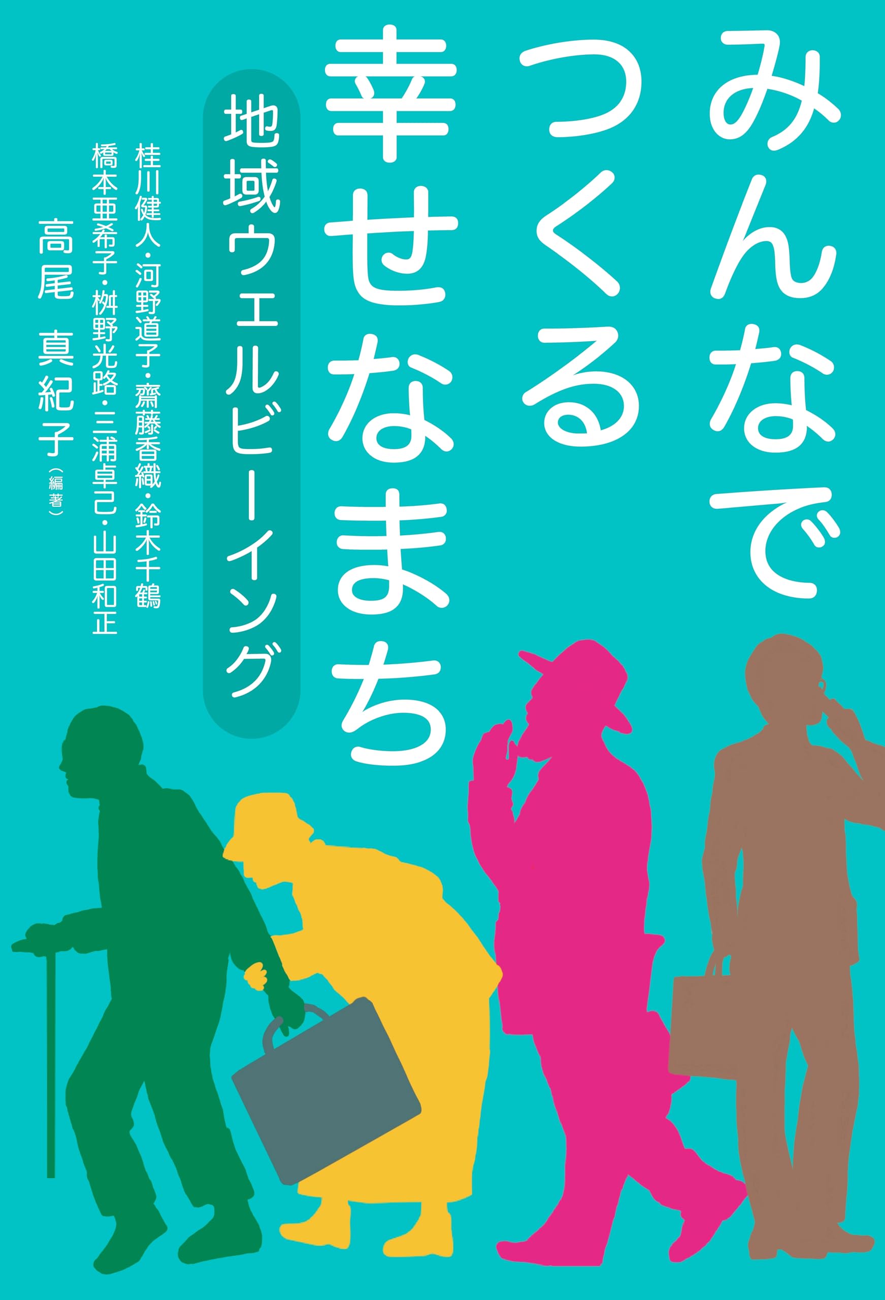 【中古】 栃木県足尾町の人たちに学ぶ住民主体の「福祉の町づくり」の手法 「もう一つのゴールドプラン」づくりをめざして/筒井書房/木原孝久 中古】 栃木県足尾町の人たちに学ぶ住民主体の「福祉の町づくり