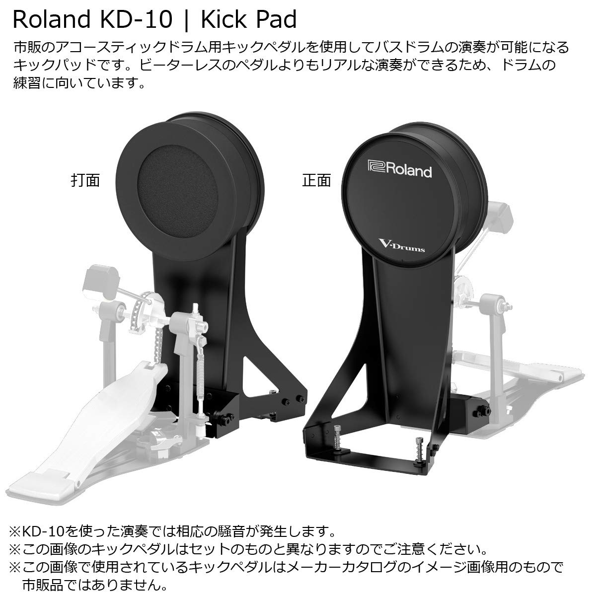 Amazon | Roland/TD-1KV + KD-10キックパッド リアルキックペダル 純正  