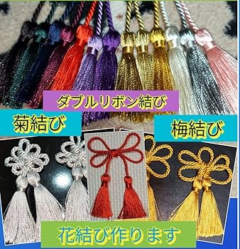 【 被布飾り 】＊菊結びの紐飾り＊ Amazon.co.jp: ［ 飾り紐 ］二重菊結びの被布飾り七五三 男の子