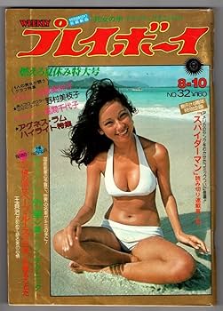 グラビア50年総まくり号　アグネス・ラム　他　週刊　プレイボーイ グラビア50年総まくり号 アグネス・ラム 他 週刊 プレイボーイ