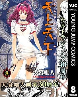 天上天下 モノクロ版