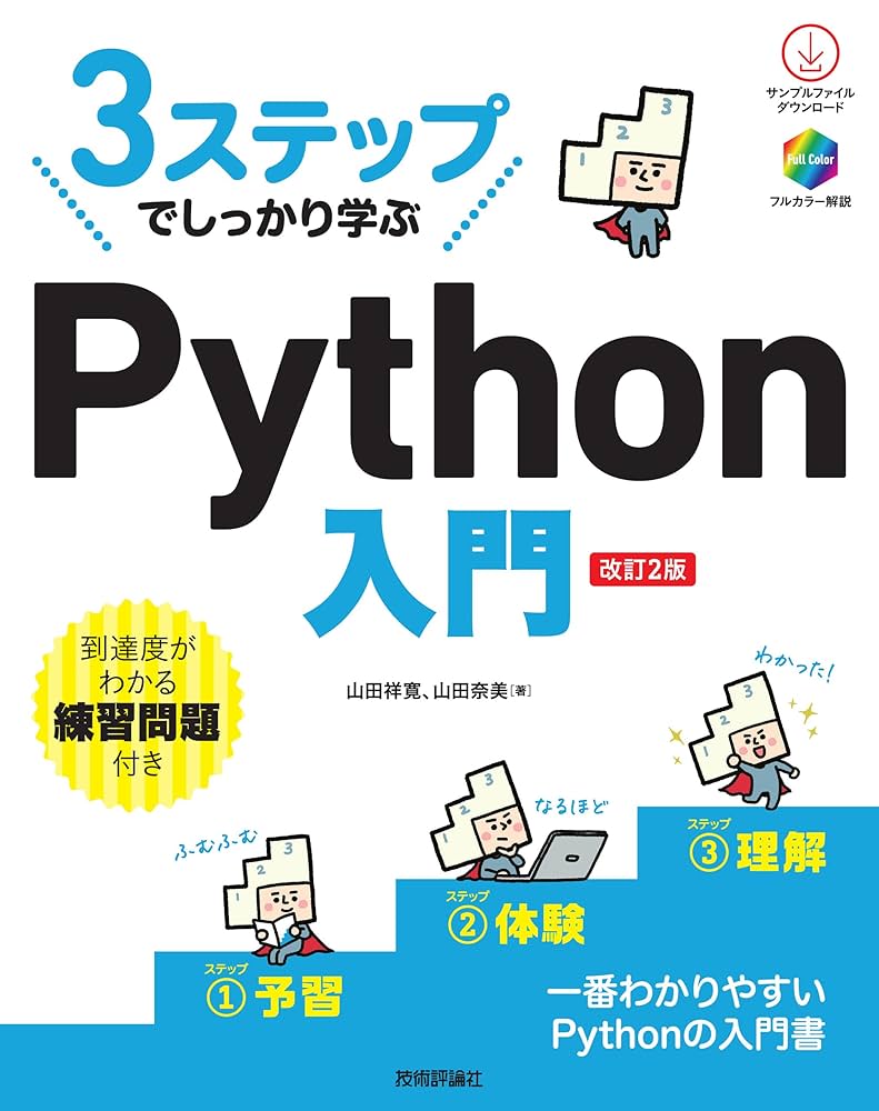 プログラミング Python Git 入門講座 参考書全てセット 71iL9Nlp+qL._UF350,350_QL50_.jpg