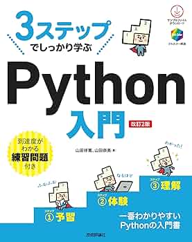 【セット売り】Python学習書 3冊セット セット売り】Python学習書 3冊セット Amazon | Python: The