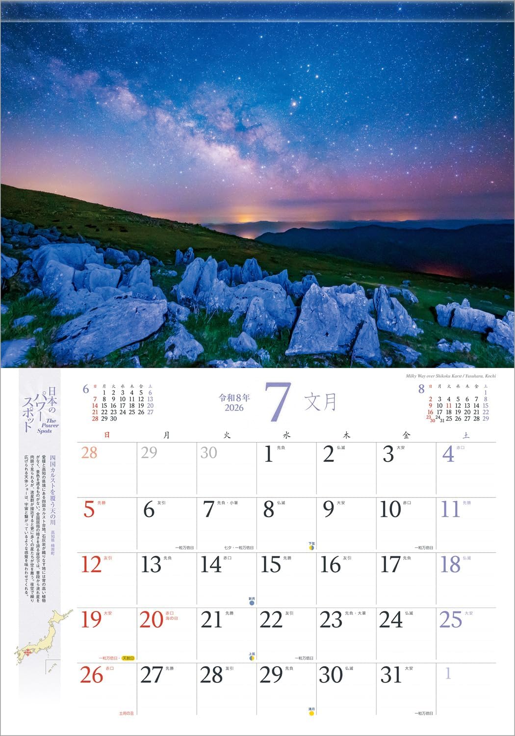 2026年『日本のパワースポット』壁掛け 開運 カレンダー スマホ待ち受け画像・壁紙付 風景 写真工房 - 画像 (13)