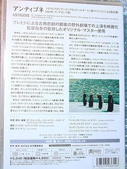 アンティゴネー ストローブ=ユイレ コレクション [DVD] Amazon | ストローブ＝ユイレ コレクションDVD全集2本セット