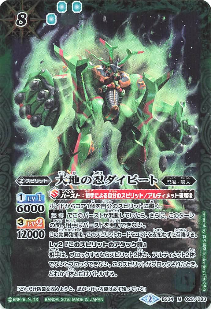 Amazon.co.jp: バトルスピリッツ 2 BS34-029-M 大地の忍ダイビート M