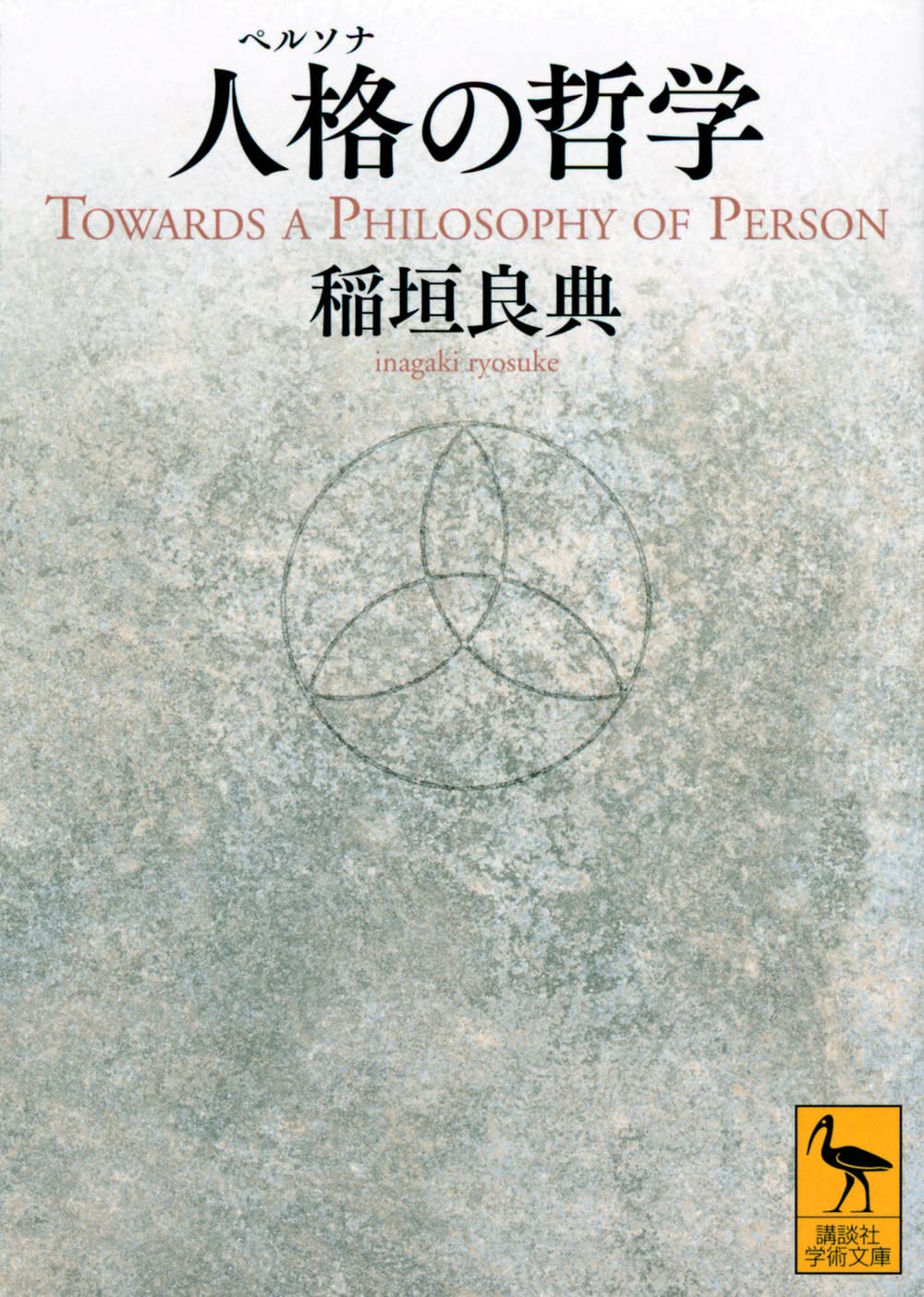 Amazon.co.jp: 稲垣 良典: 本、バイオグラフィー、最新アップデート