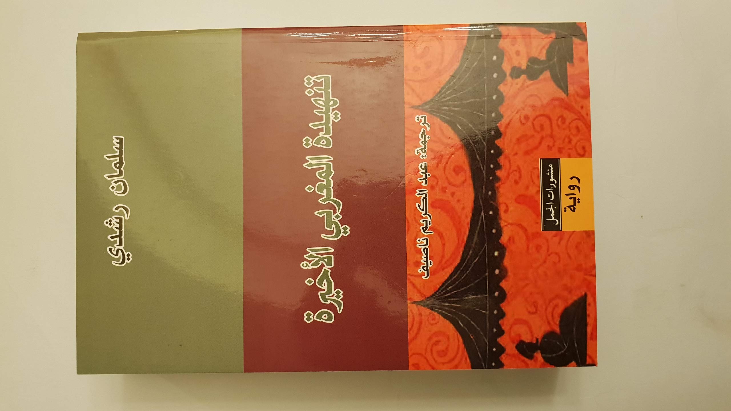 تنهيدة المغربي الأخيرة