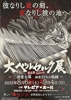 Amazon.co.jp: 大ベルセルク展 図録 イラストレーションブック