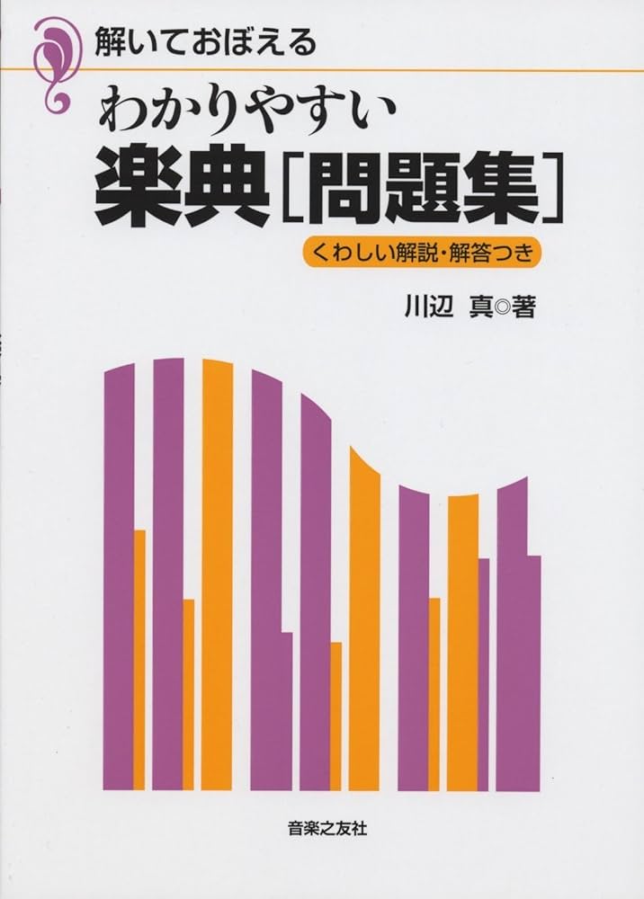 明解・実用楽典 明解・実用楽典 明解 実用楽典 | 澤野 立次郎 |本 | 通販 | Amazon