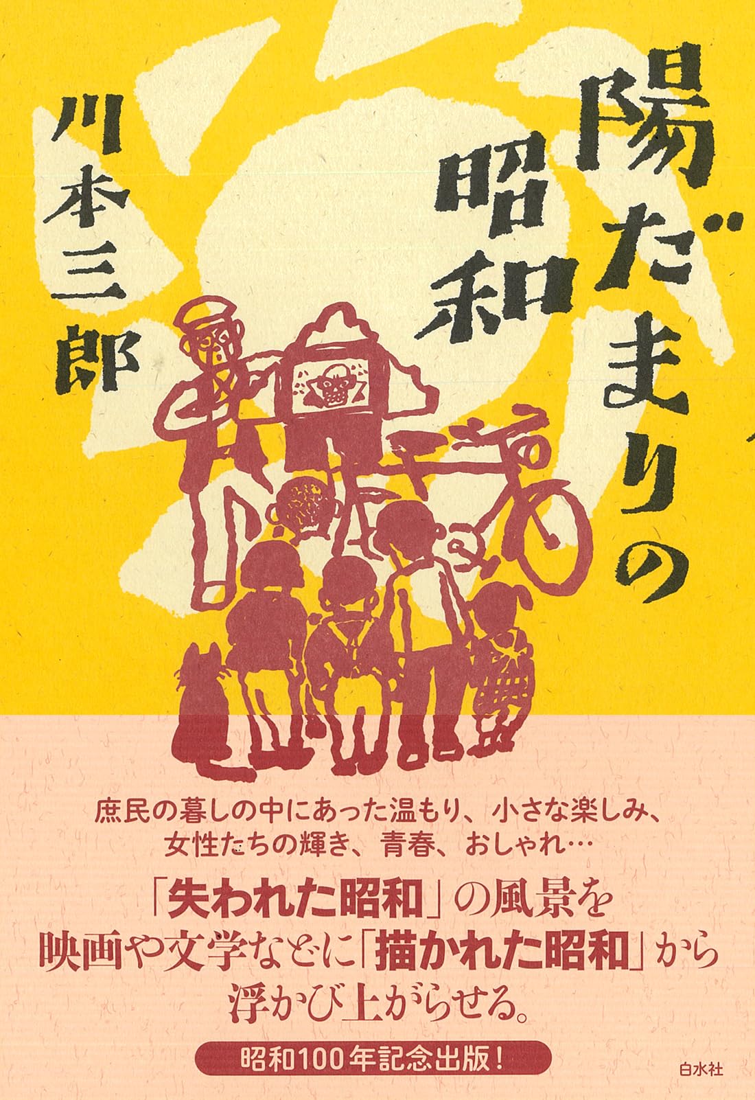 値下げ！トリビュラ　ボノメ　昭和１５年初版　白水社 トリビュラ ボノメ 昭和15年初版 白水社 本