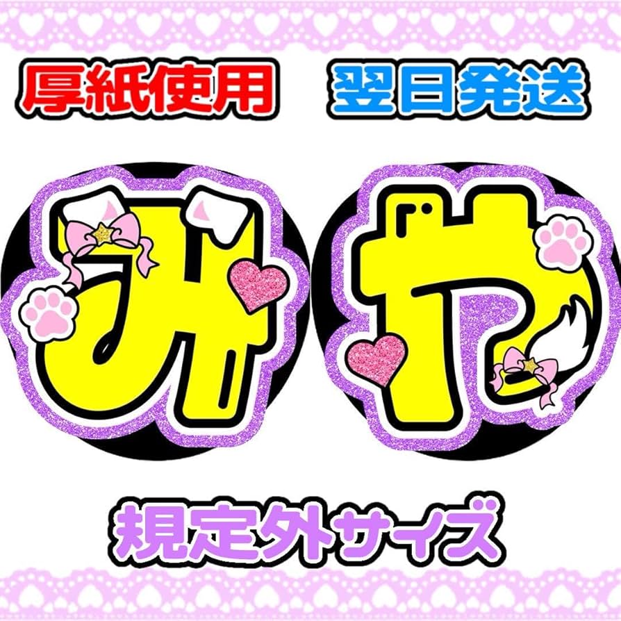 Amazon.co.jp: Kis-My-Ft2 キスマイ 宮田俊哉 名前うちわ 文字パネル