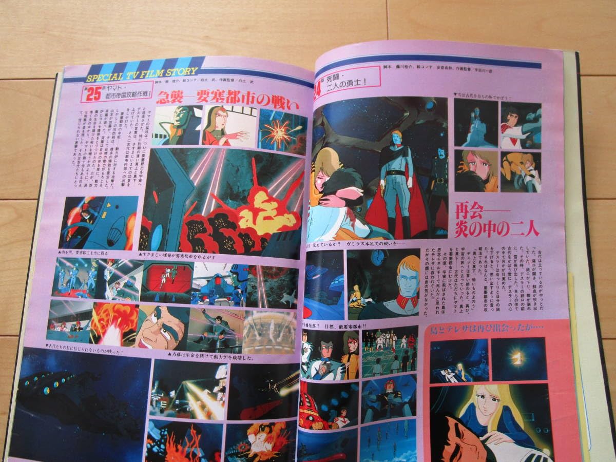 Amazon.co.jp: ロマンアルバムデラックス31宇宙戦艦ヤマト2 ヤマトよ 